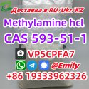 CAS 593-51-1	Methylamine hydrochloride CAS 593-51-1 Метиламин гидрохлорид