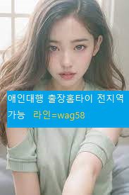 의령호텔출장*line-58oss**의령일본아가씨 상담 의령횟수무제한  의령유흥업소 의령애인대행 의령섹파
