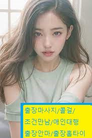 거제출장스웨디시거제셔츠룸 휴게털 거제30대출장오피 거제룸살롱 거제1:1매칭 섹파 상담
