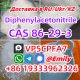 Cas 86-29-3 Diphenylacetonitrile suppiler cas 86-29-3 Поставщик дифенил ацетонитрила
