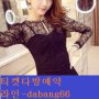 서천시골다방레지 ∵예약-line-dabag66∵서천다방티켓배달 서천여관ㅂㄹ 서천(티켓다방 서천ㅌㅋ다방 후기